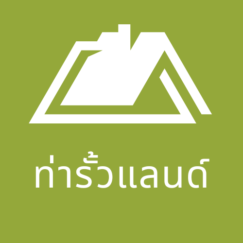 ท่ารั้วแลนด์ 2 โลโก้โครงการ